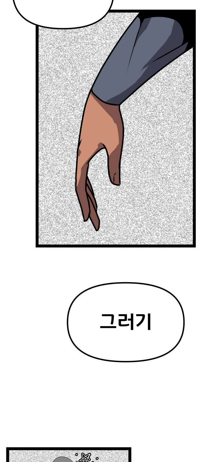 나태한 마왕은 신과 싸우기로 결심한다． 53화． 여왕, 여신 (2) 46