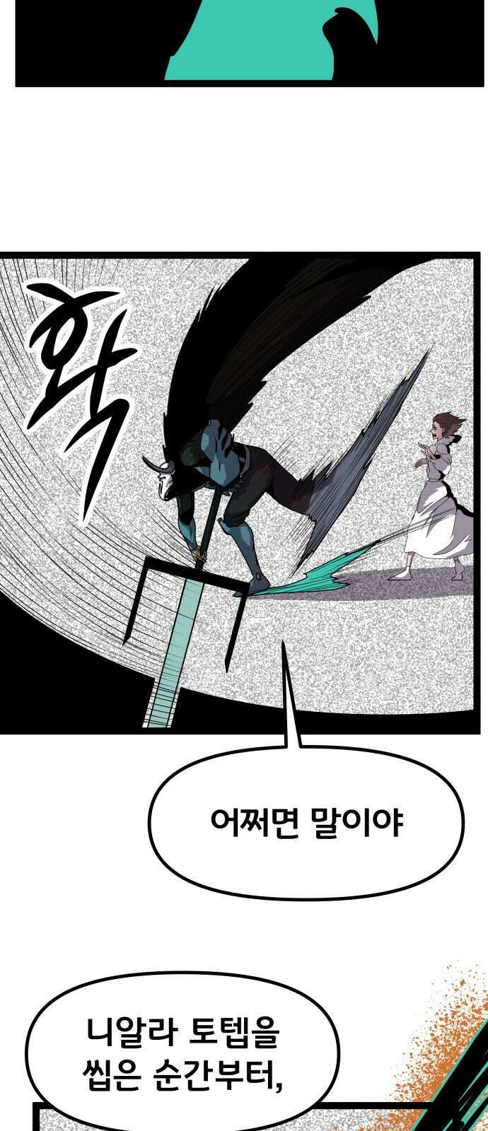 나태한 마왕은 신과 싸우기로 결심한다． 53화． 여왕, 여신 (2) 50