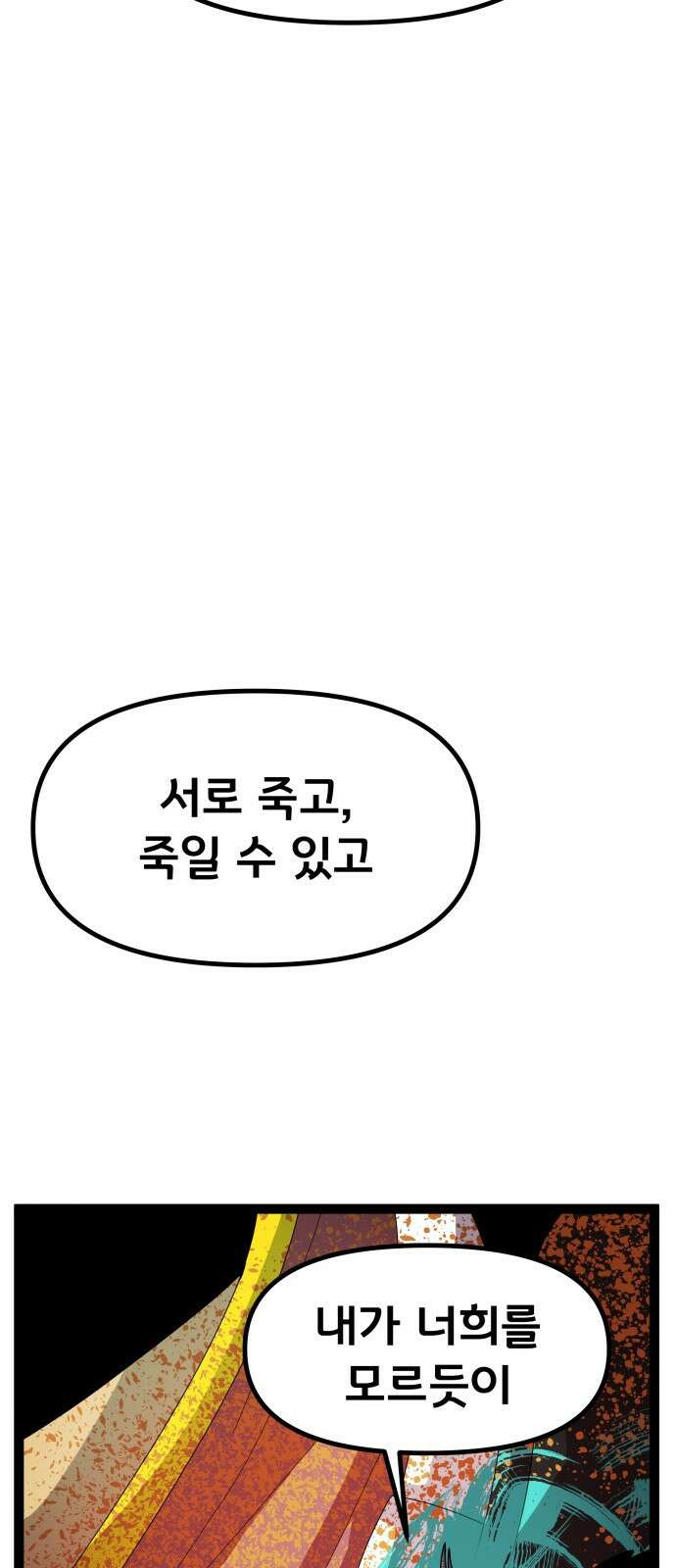 나태한 마왕은 신과 싸우기로 결심한다． 53화． 여왕, 여신 (2) 53