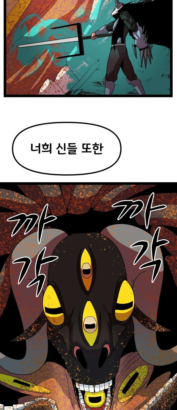 나태한 마왕은 신과 싸우기로 결심한다． 53화． 여왕, 여신 (2) 54