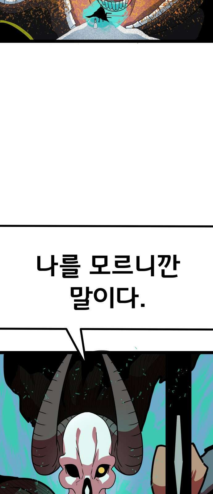 나태한 마왕은 신과 싸우기로 결심한다． 53화． 여왕, 여신 (2) 55