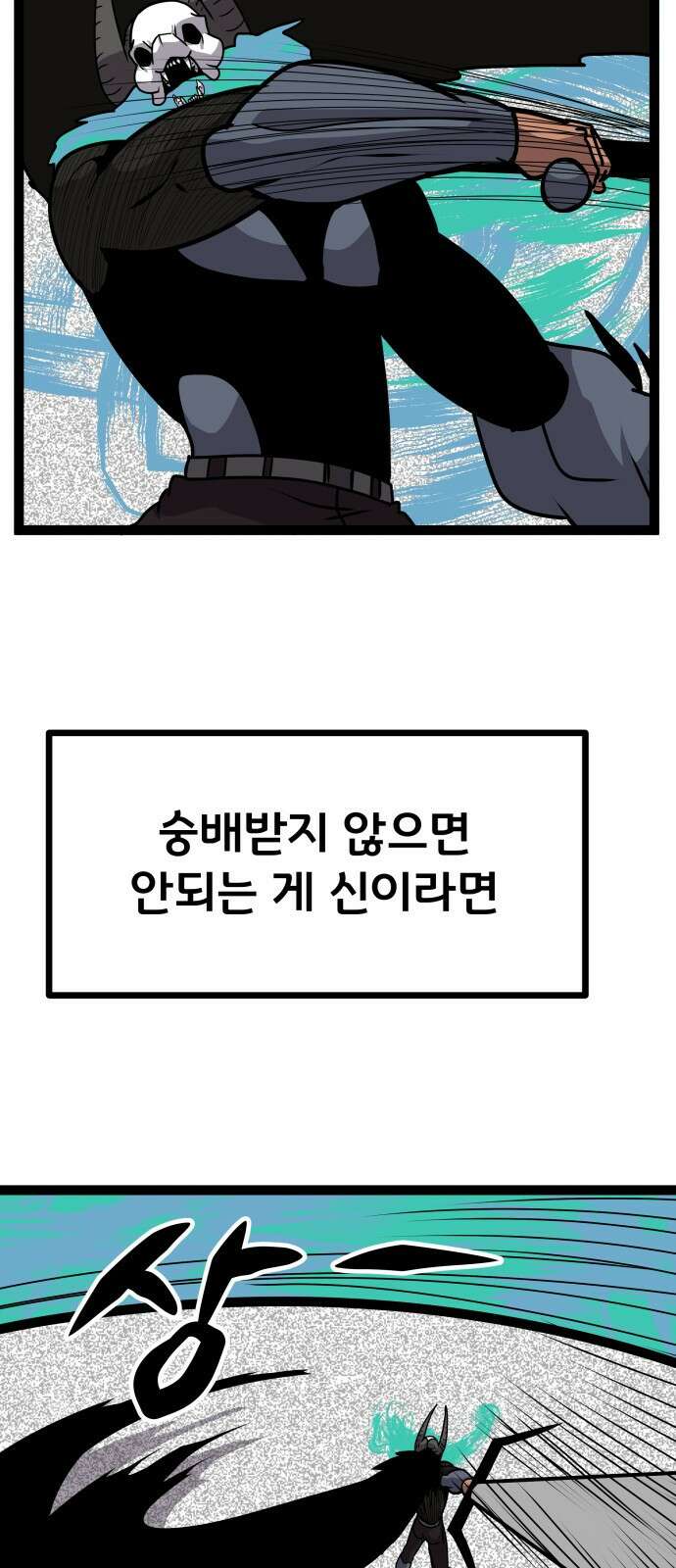 나태한 마왕은 신과 싸우기로 결심한다． 53화． 여왕, 여신 (2) 57