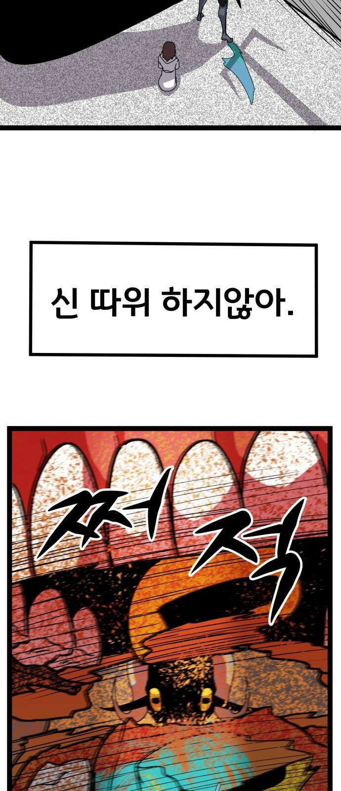 나태한 마왕은 신과 싸우기로 결심한다． 53화． 여왕, 여신 (2) 58