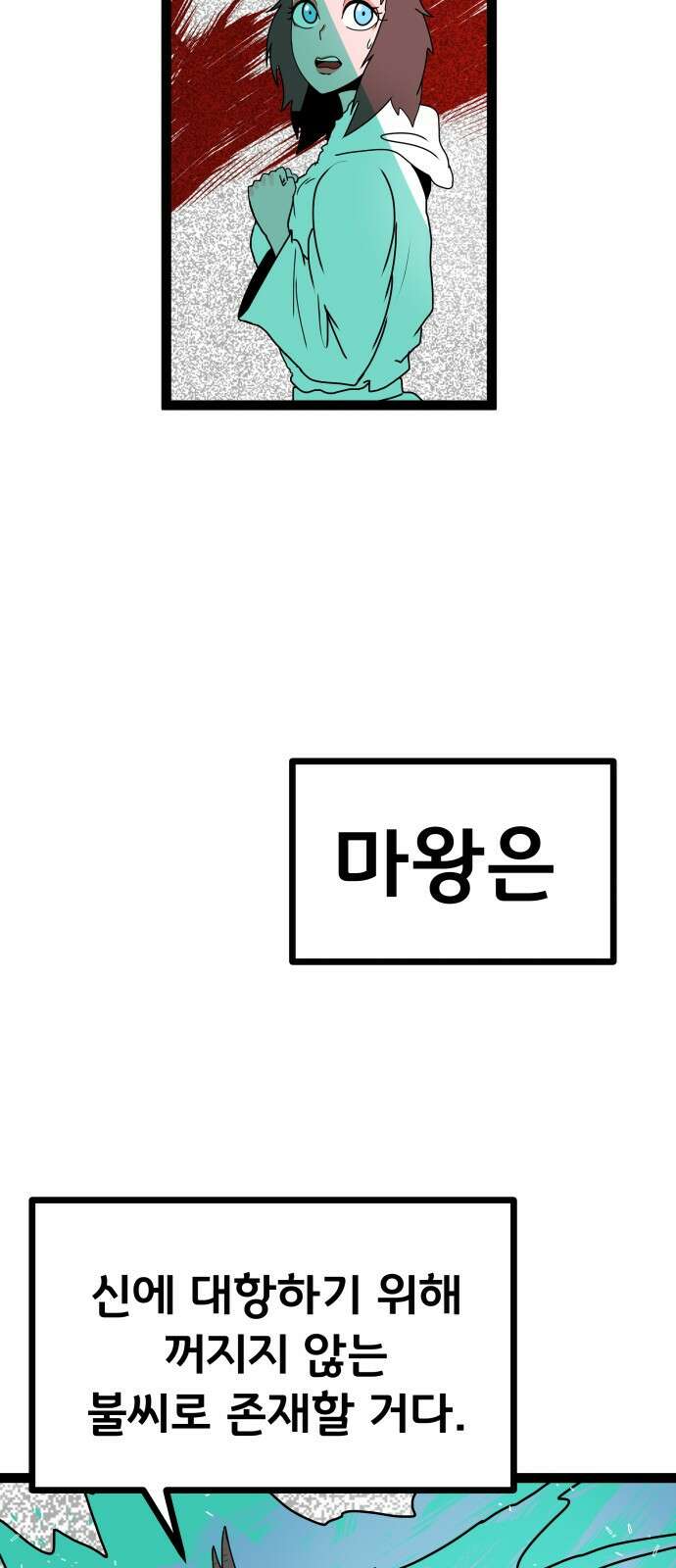 나태한 마왕은 신과 싸우기로 결심한다． 53화． 여왕, 여신 (2) 60