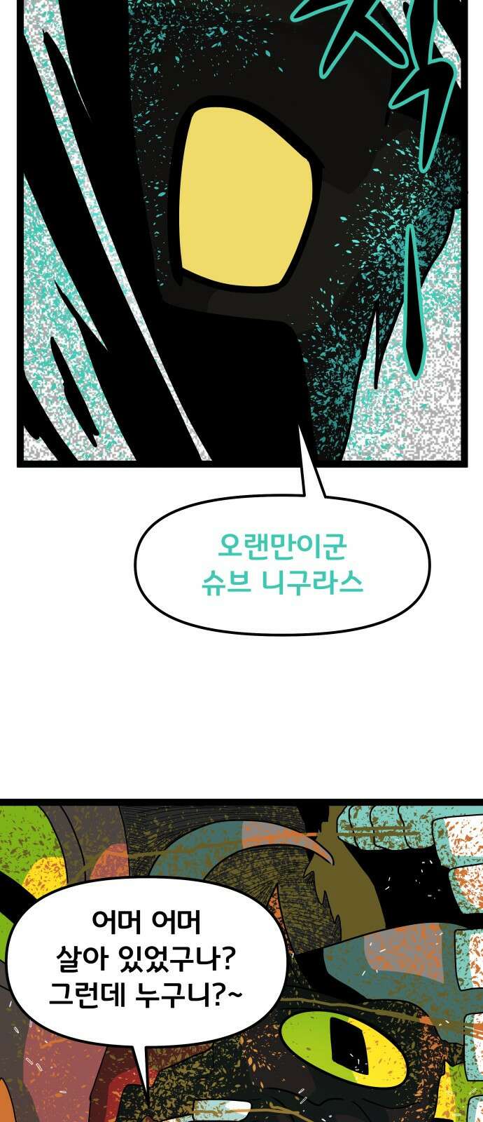 나태한 마왕은 신과 싸우기로 결심한다． 53화． 여왕, 여신 (2) 62