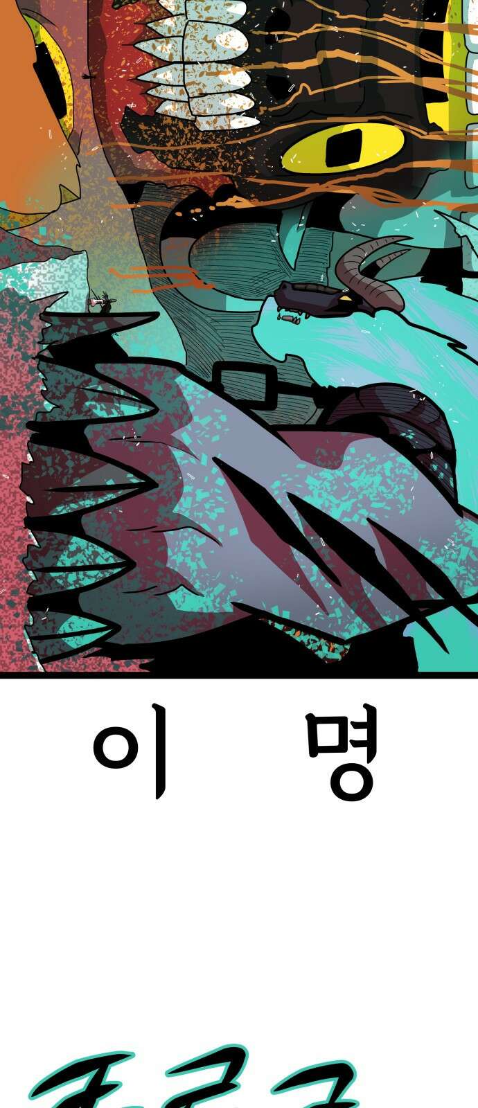 나태한 마왕은 신과 싸우기로 결심한다． 53화． 여왕, 여신 (2) 63