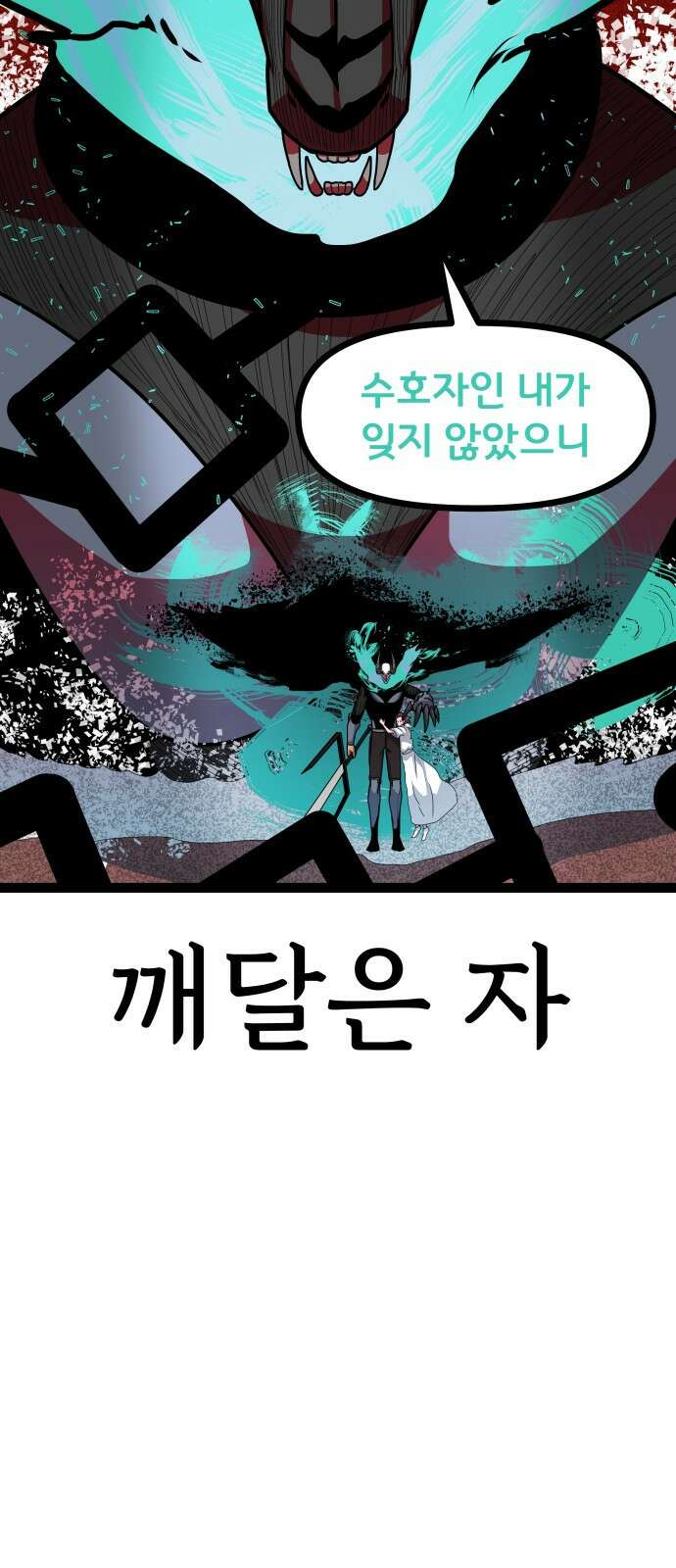 나태한 마왕은 신과 싸우기로 결심한다． 53화． 여왕, 여신 (2) 65
