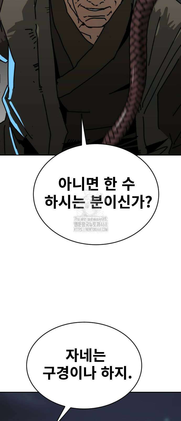 건곤불이기 51화 5