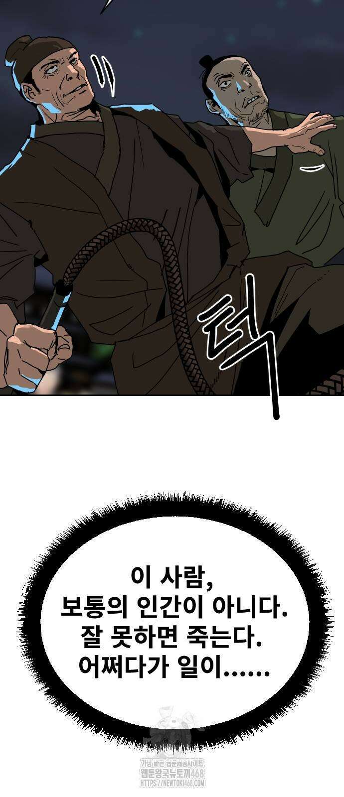 건곤불이기 51화 6