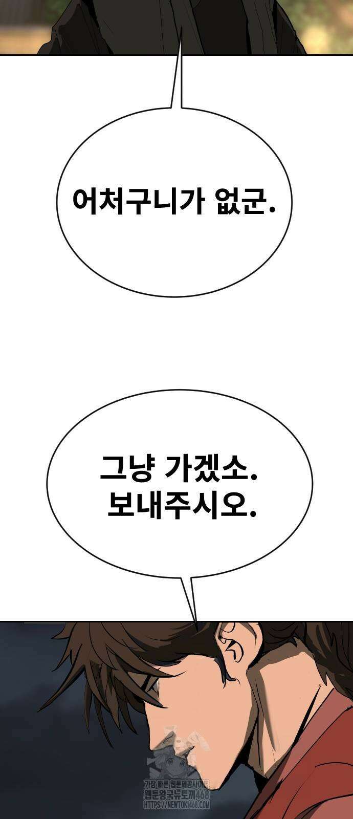 건곤불이기 51화 11
