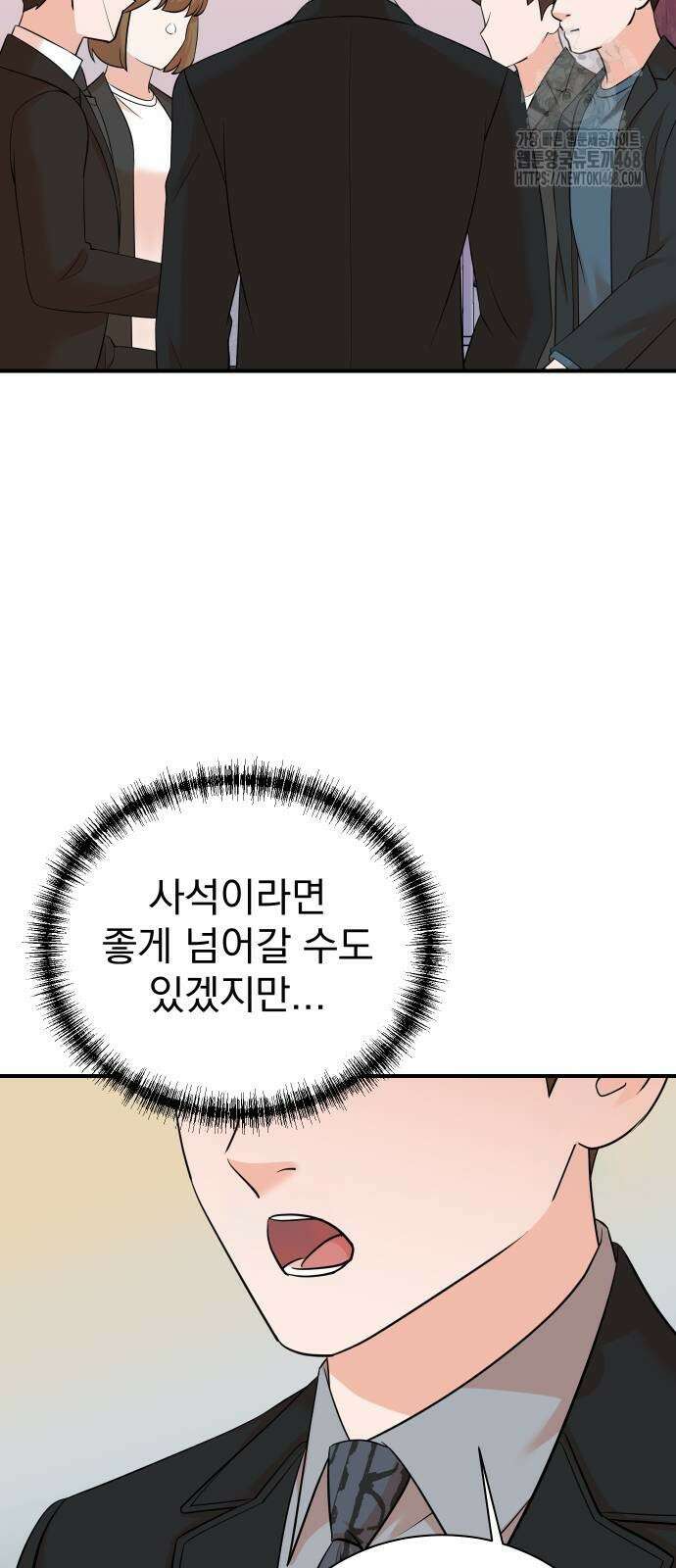 두 번 사는 프로듀서 200화 6