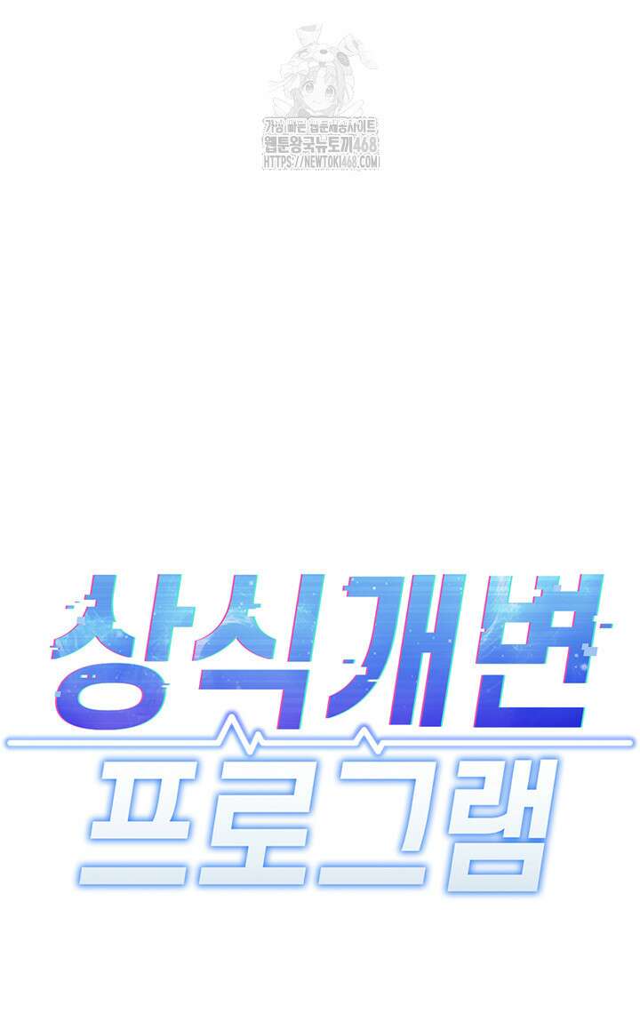 상식개변 프로그램 28화 7