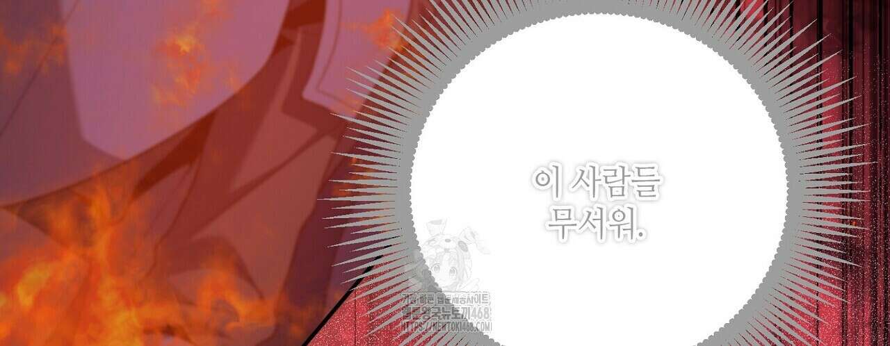 늪 속의 불 81화 10