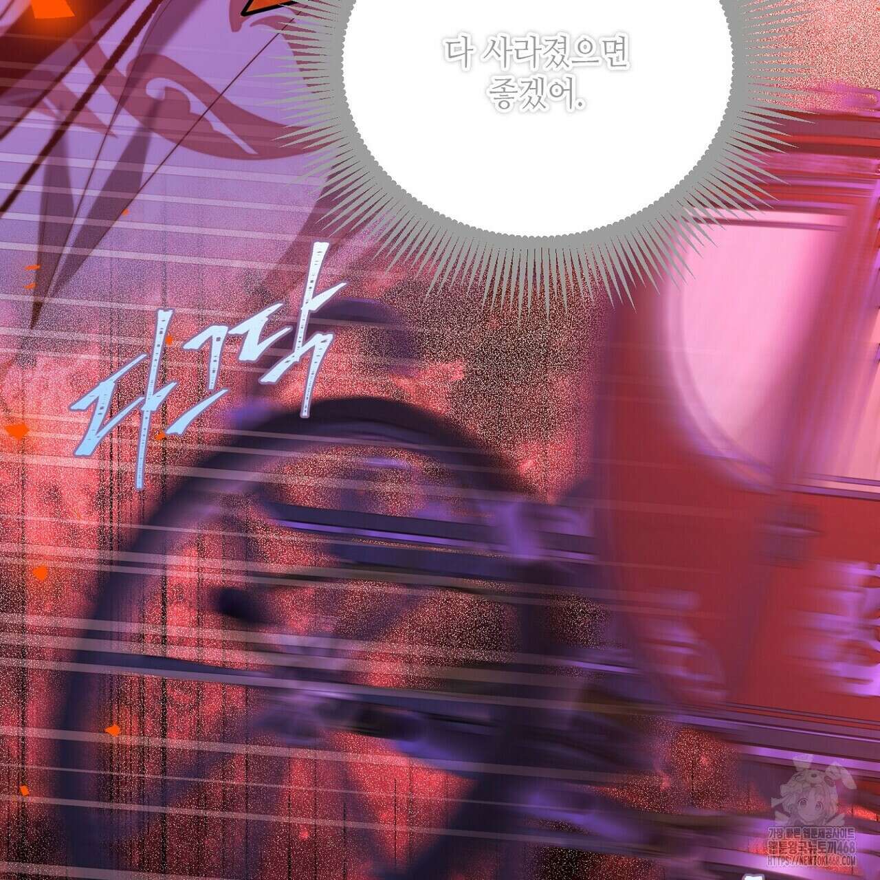 늪 속의 불 81화 13