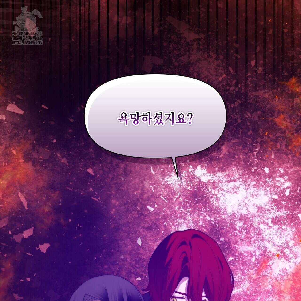 늪 속의 불 81화 15