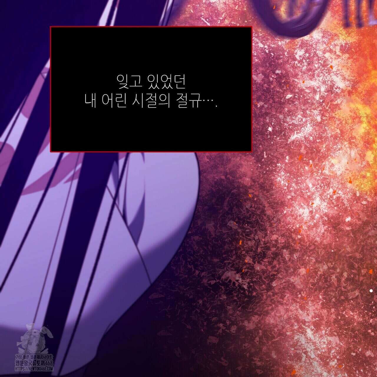 늪 속의 불 81화 21