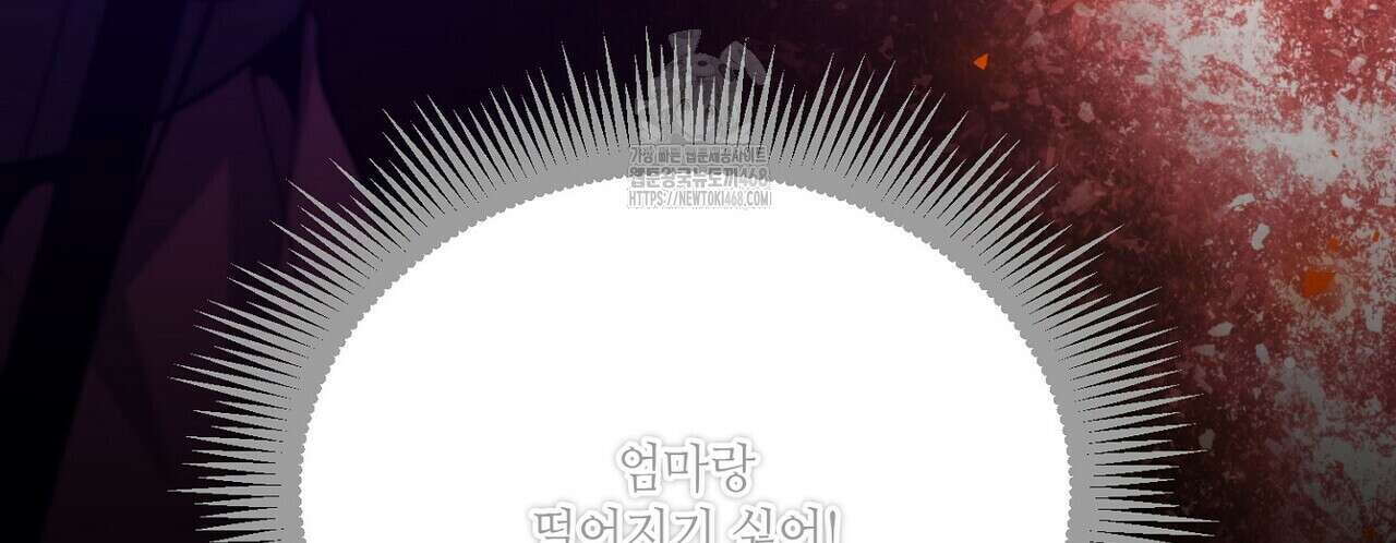 늪 속의 불 81화 22