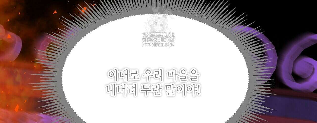 늪 속의 불 81화 24