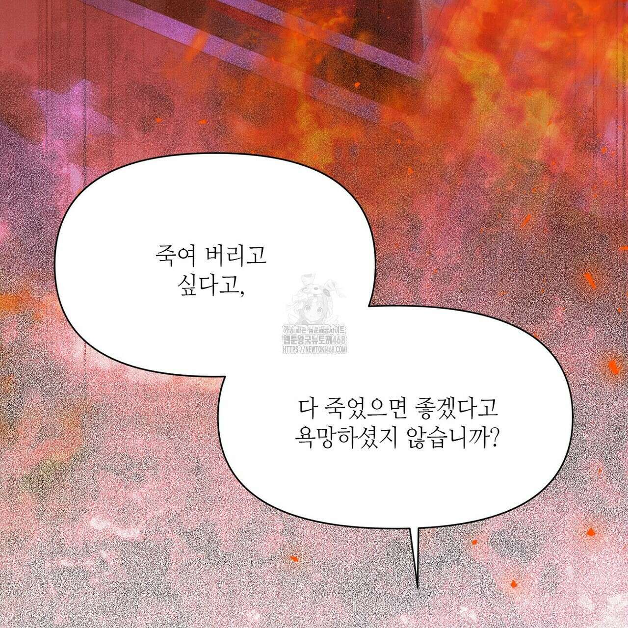 늪 속의 불 81화 27