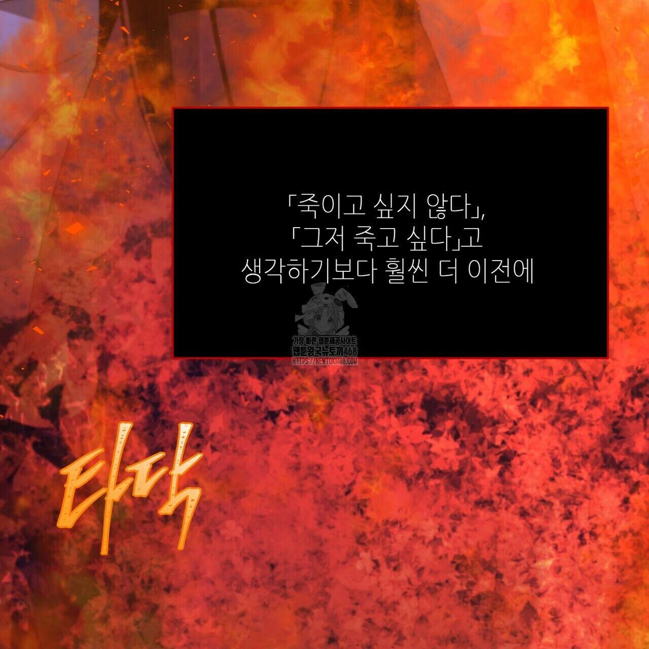 늪 속의 불 81화 31