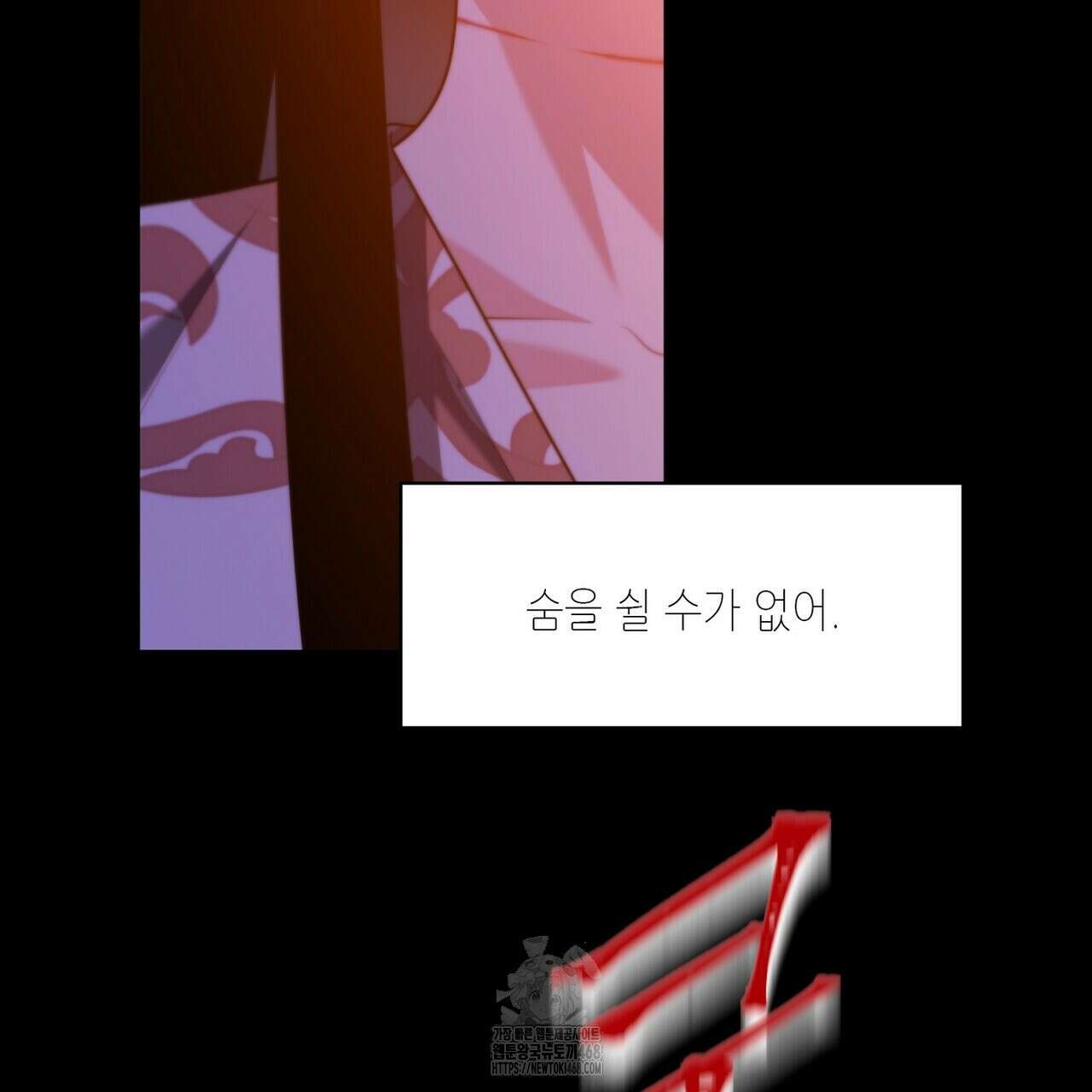 늪 속의 불 81화 39