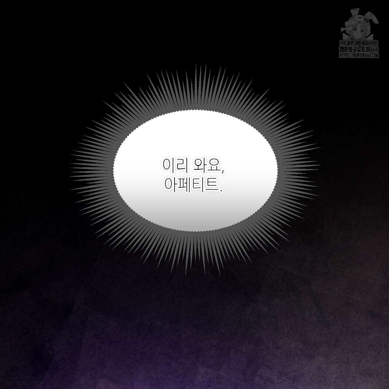 늪 속의 불 84화 3