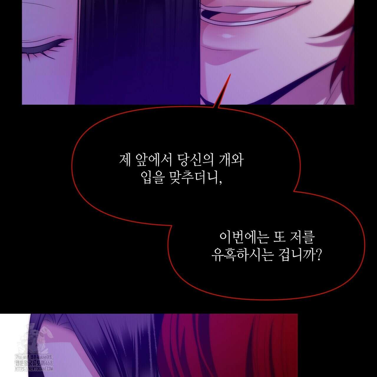 늪 속의 불 84화 9
