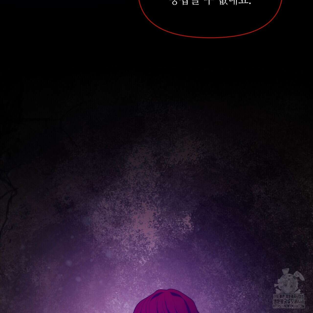 늪 속의 불 84화 11