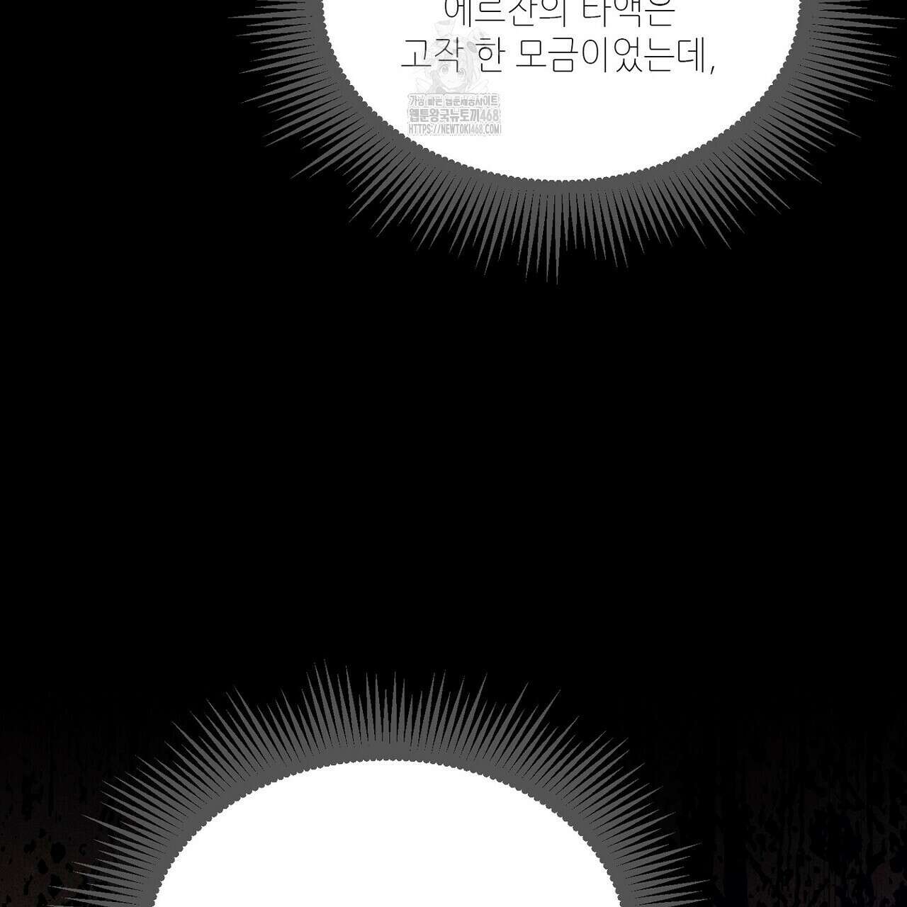 늪 속의 불 84화 39