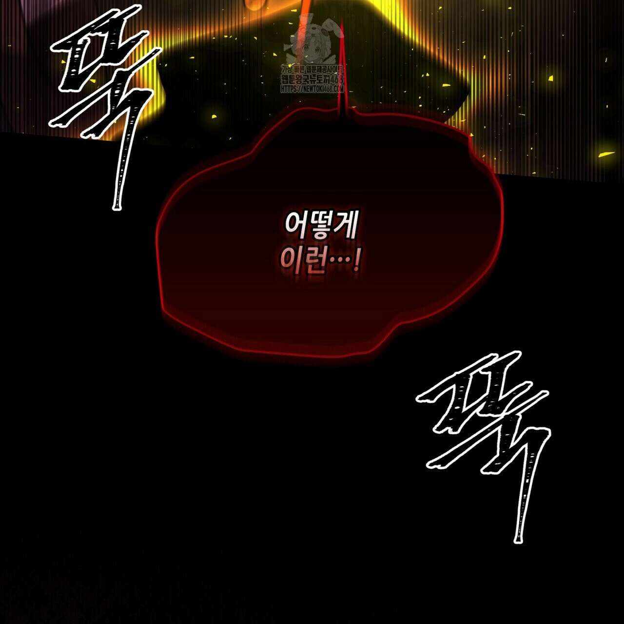 늪 속의 불 84화 43