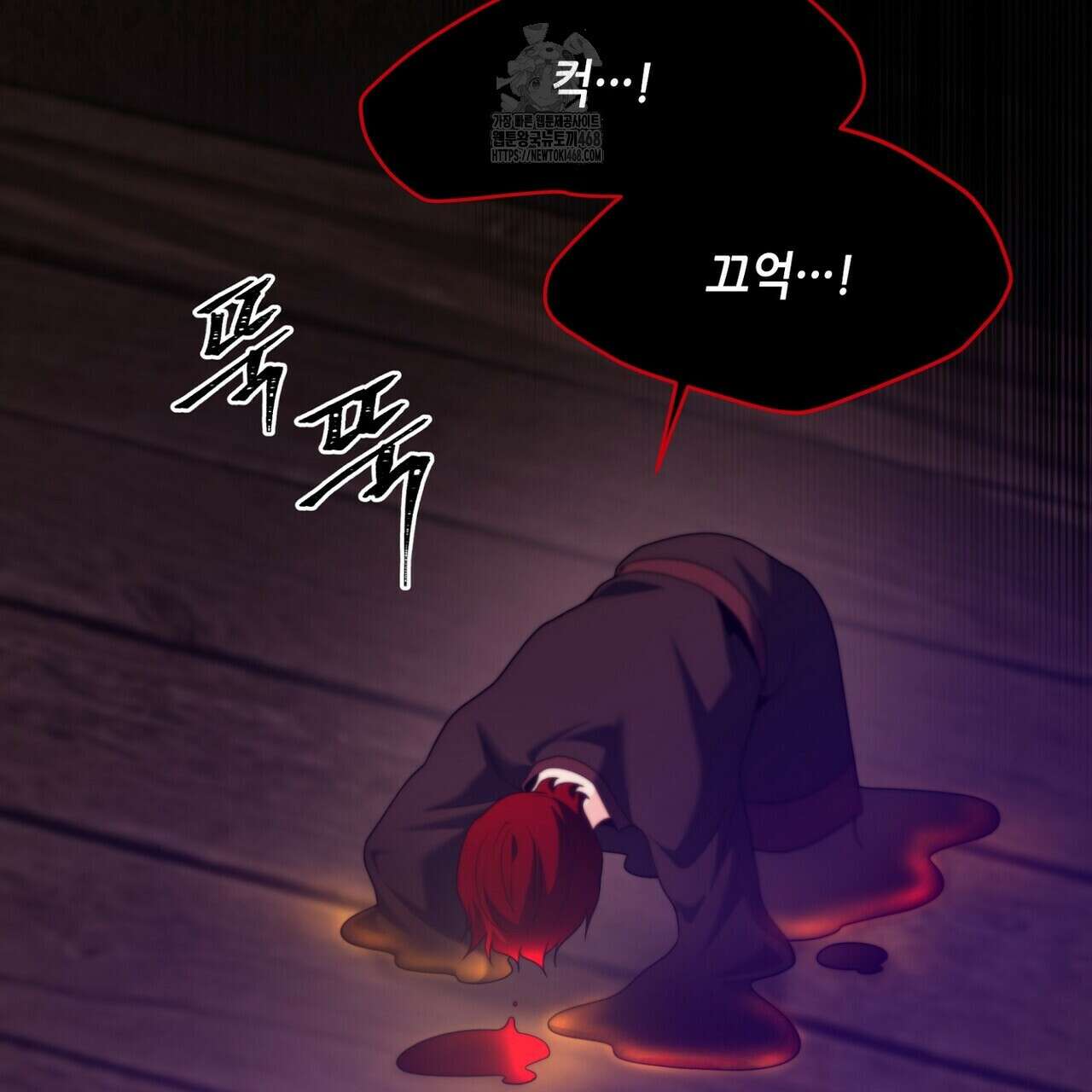 늪 속의 불 84화 45