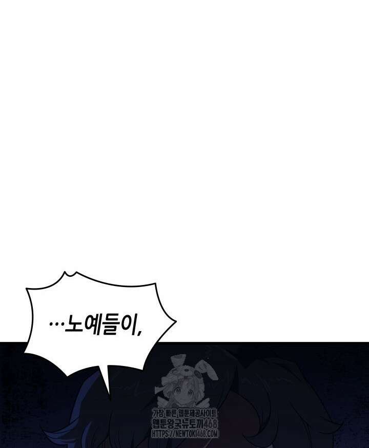 4000년 만에 귀환한 대마도사 203화 2