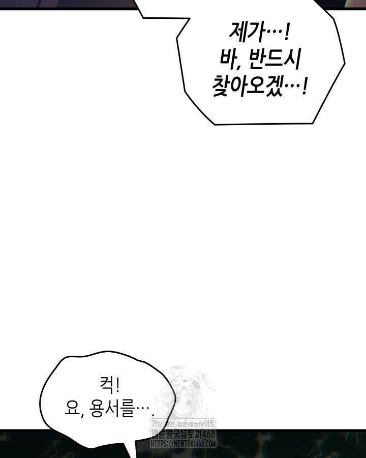 4000년 만에 귀환한 대마도사 203화 9