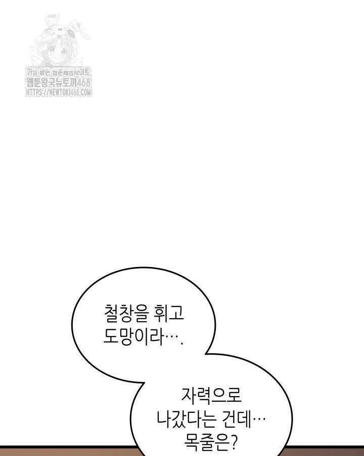 4000년 만에 귀환한 대마도사 203화 13