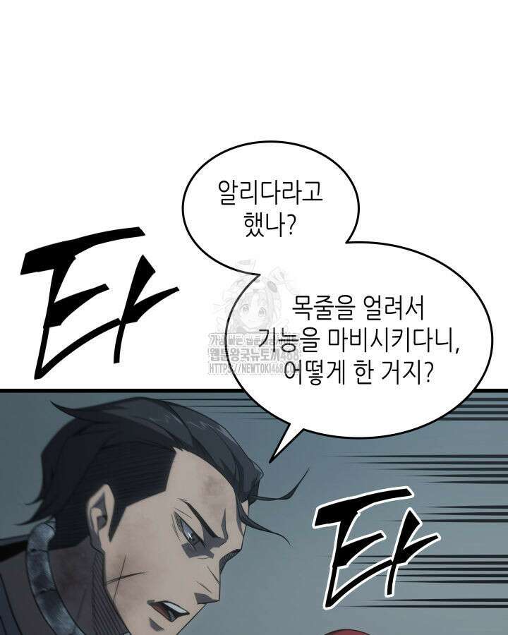 4000년 만에 귀환한 대마도사 203화 19