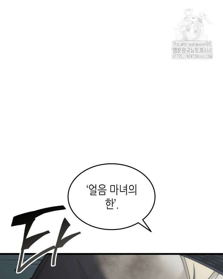 4000년 만에 귀환한 대마도사 203화 23