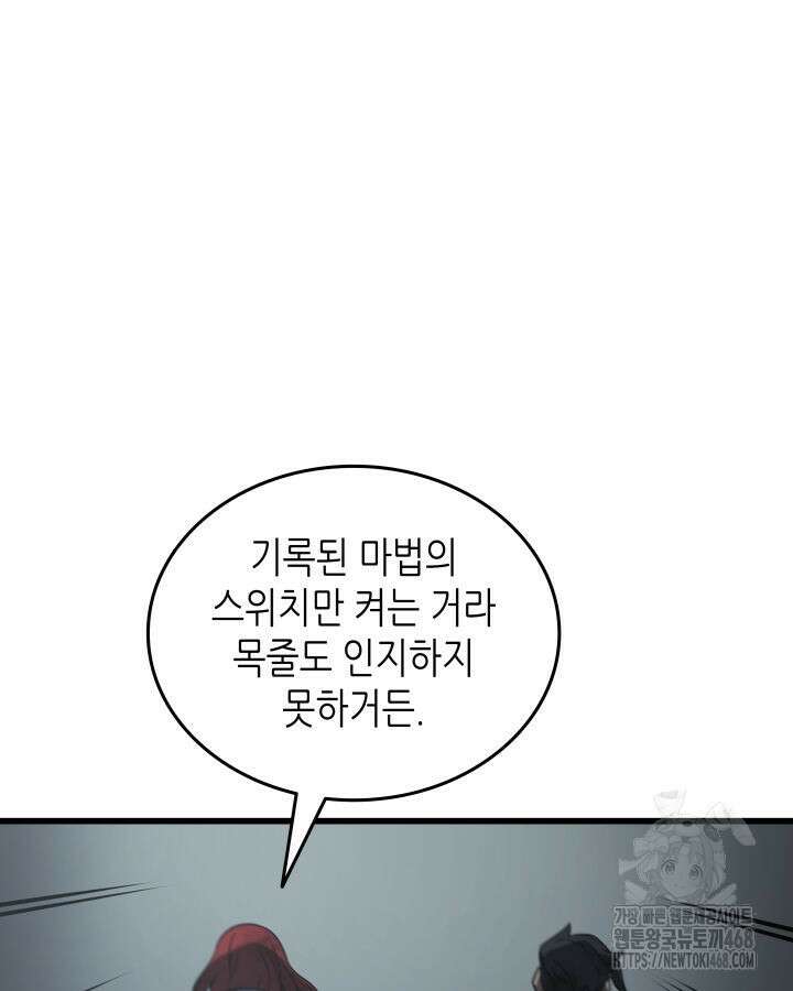 4000년 만에 귀환한 대마도사 203화 25