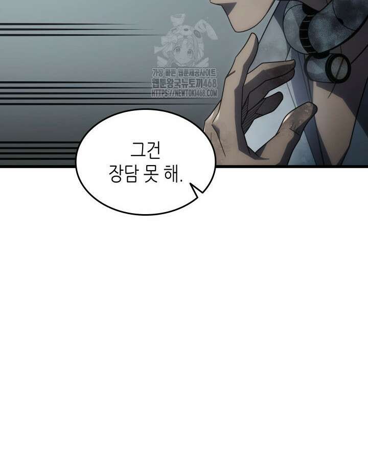 4000년 만에 귀환한 대마도사 203화 30
