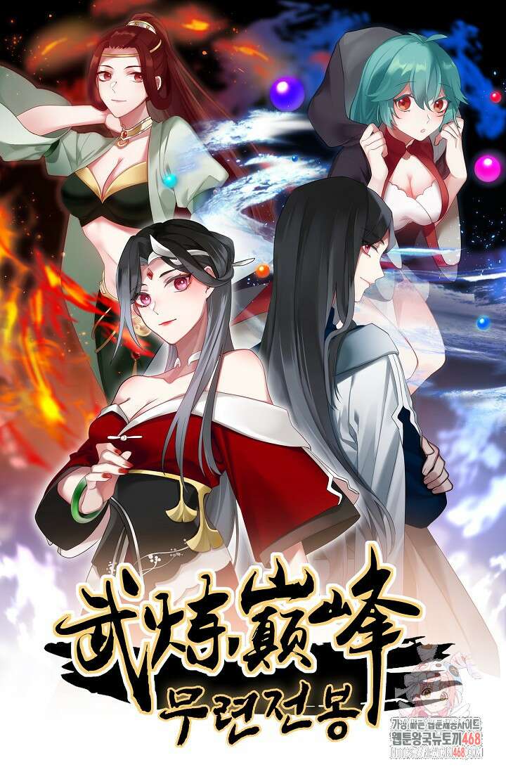 무련전봉 1634화 1