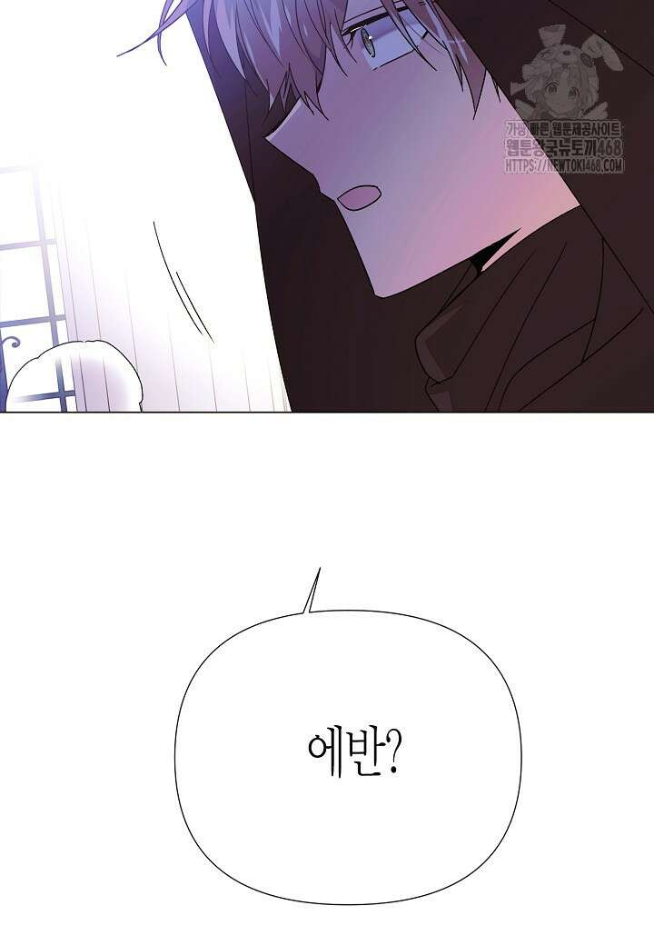 악역에게 정체를 들켜버렸다 171화 7