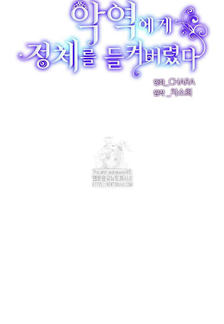 악역에게 정체를 들켜버렸다 171화 9