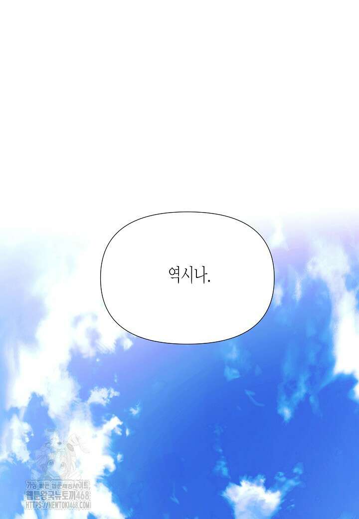 악역에게 정체를 들켜버렸다 171화 10