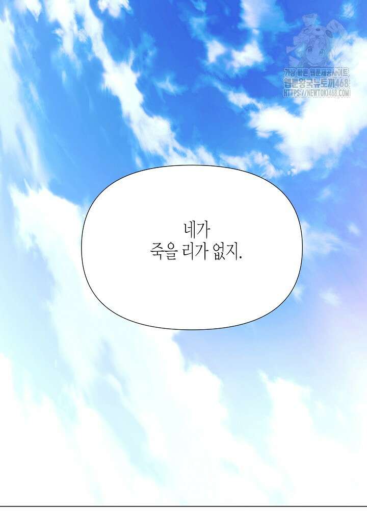 악역에게 정체를 들켜버렸다 171화 11