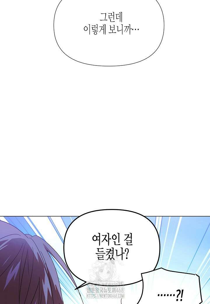 악역에게 정체를 들켜버렸다 171화 15