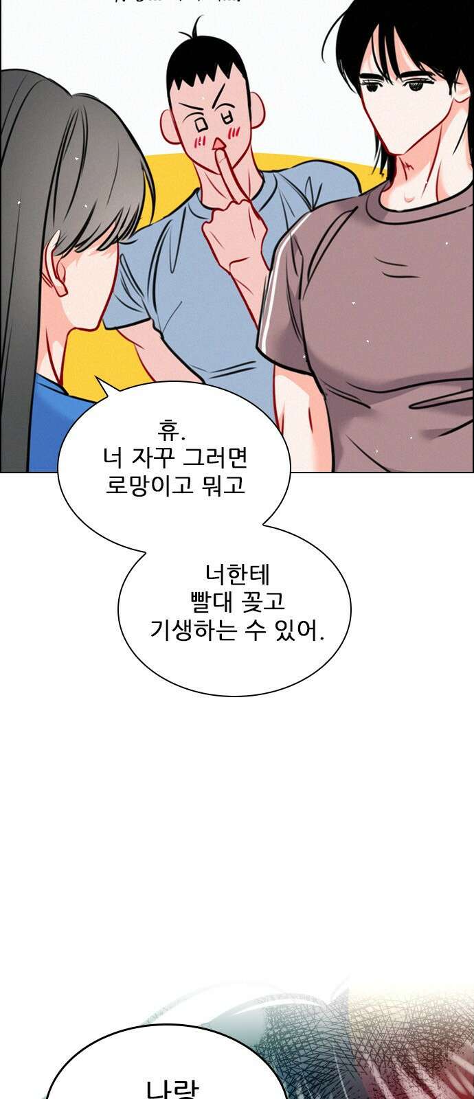 흑역사가 역주행한다 20화 2