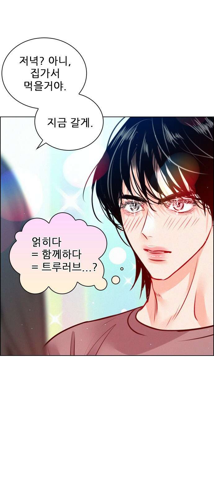 흑역사가 역주행한다 20화 9