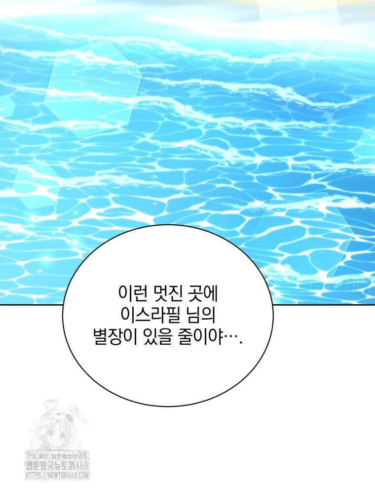 네크로맨서 학교의 소환천재 175화 3