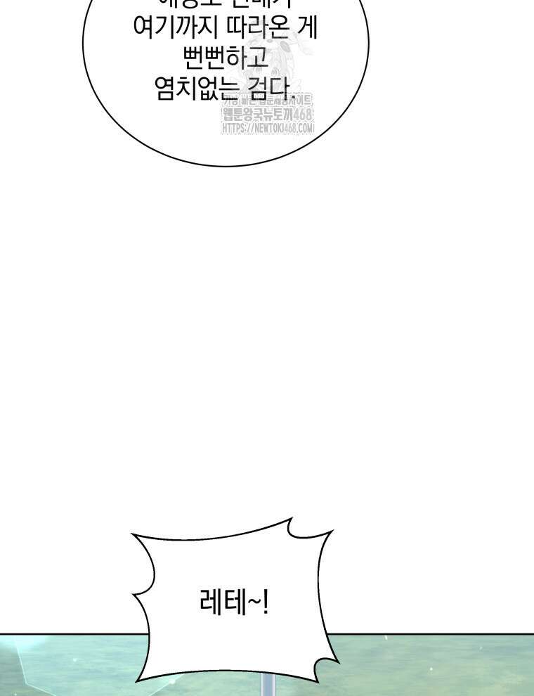 네크로맨서 학교의 소환천재 175화 10