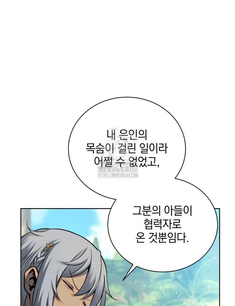네크로맨서 학교의 소환천재 175화 23