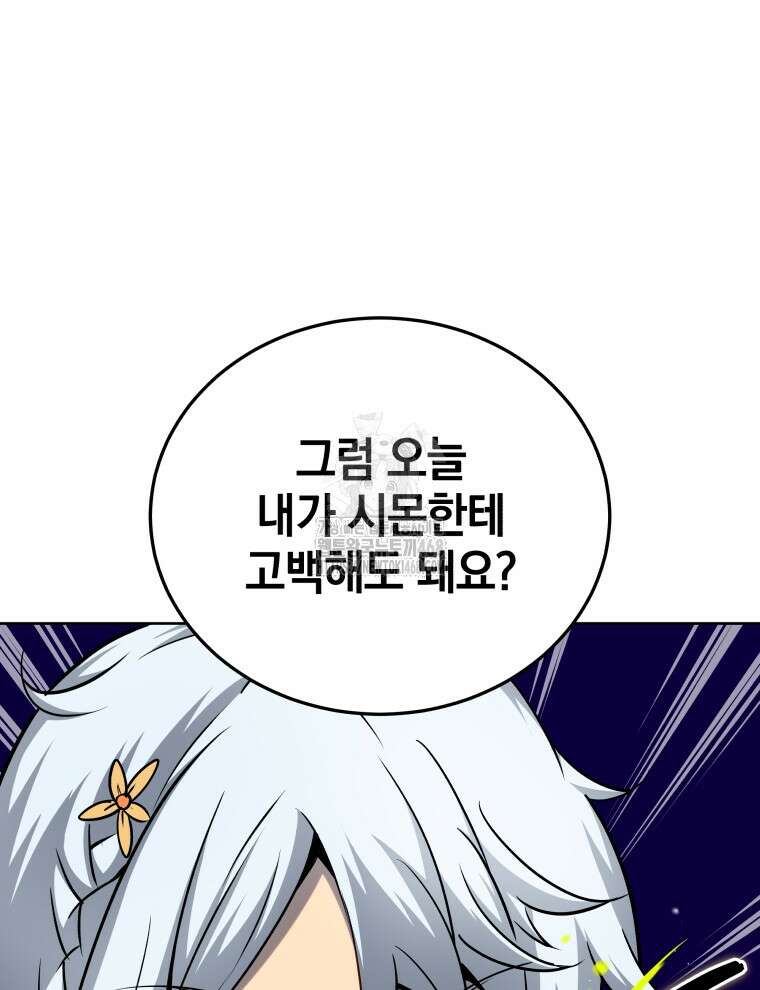 네크로맨서 학교의 소환천재 175화 25